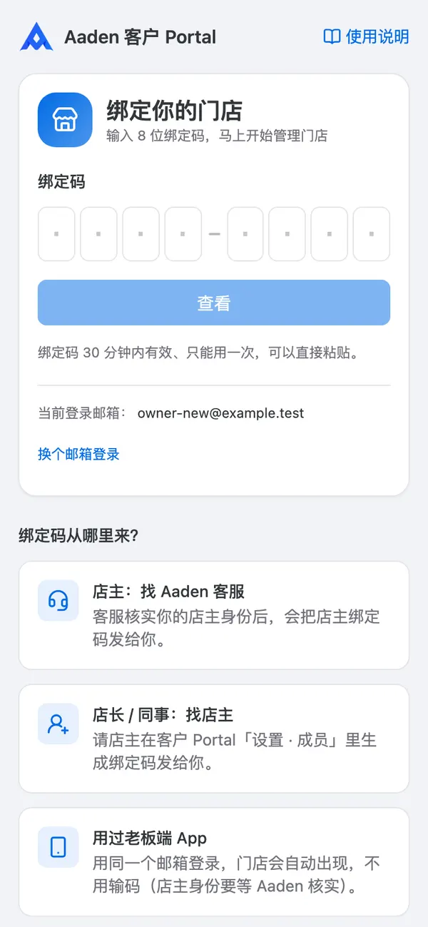 绑定你的门店页