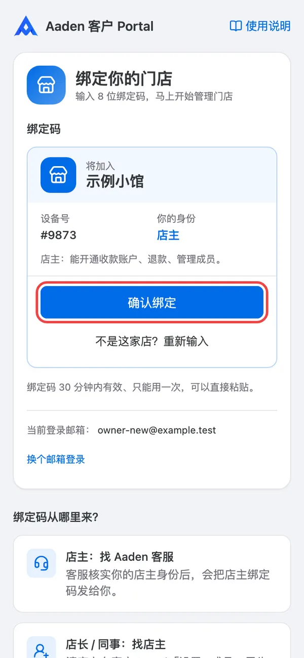 确认绑定