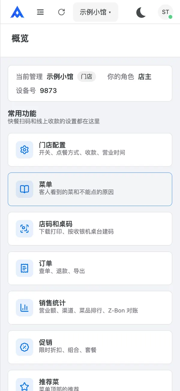 概览首页