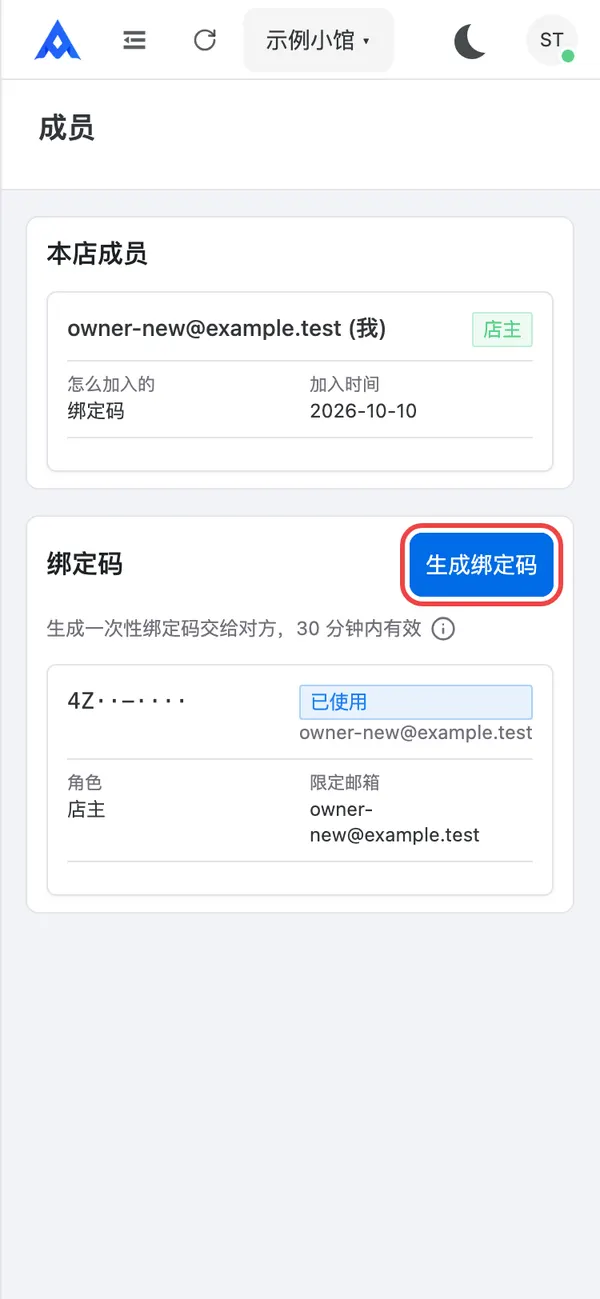 成员页