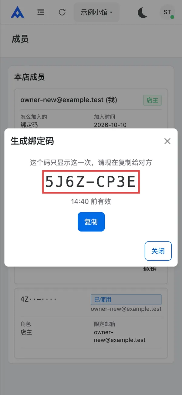 绑定码只显示一次