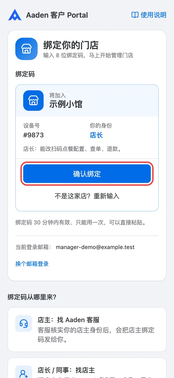 输入绑定码