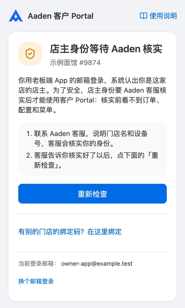 店主身份等待核实