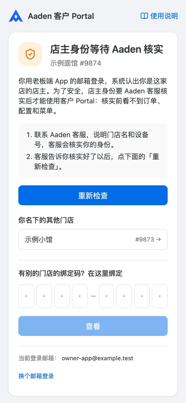 等待页上的其他门店和绑定