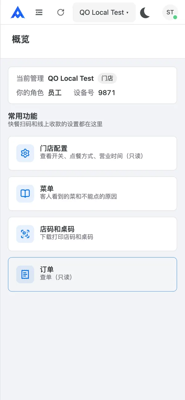 员工首页