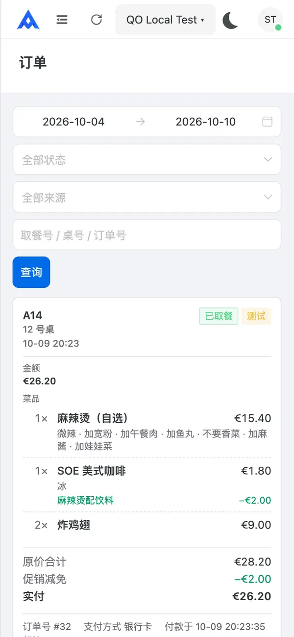 员工的订单页
