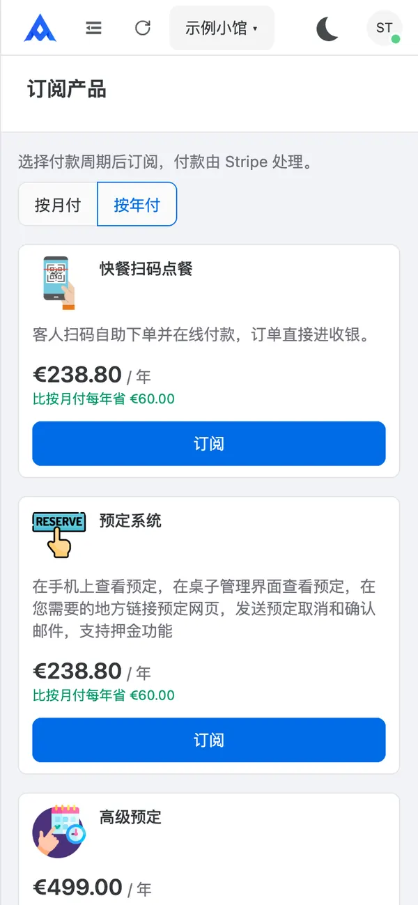 订阅产品页