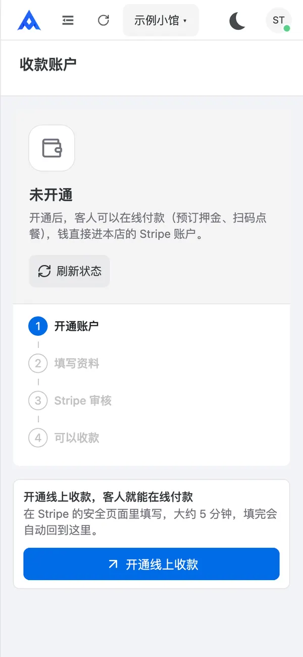 收款账户页