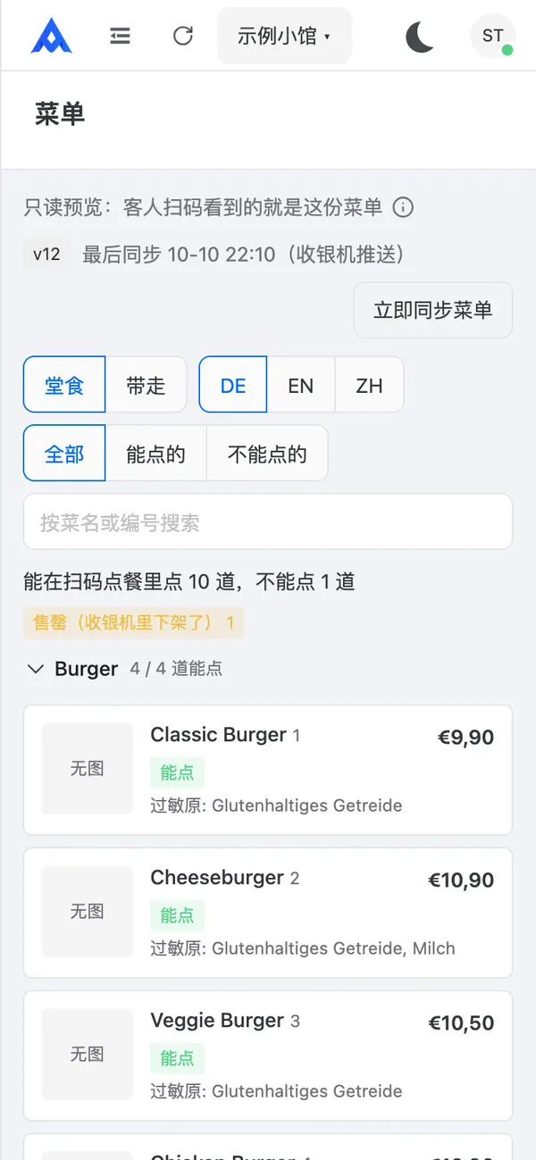 菜单预览页