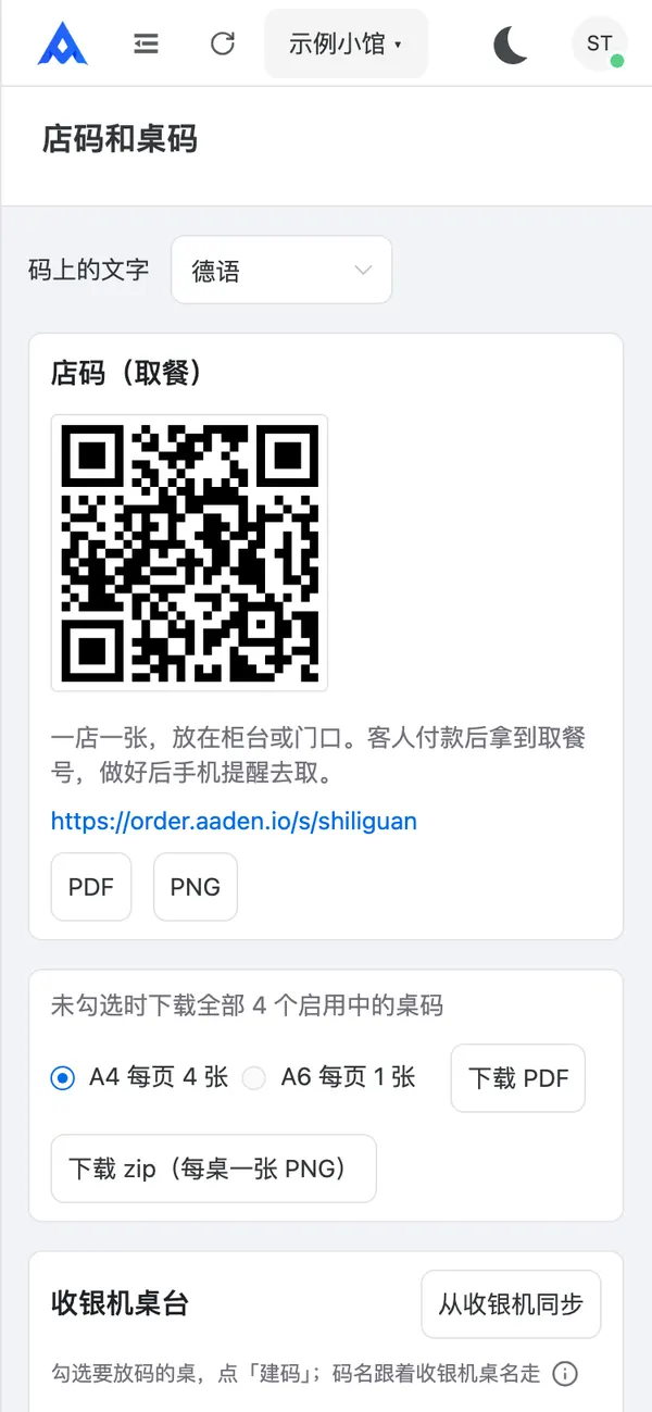 店码和桌码页