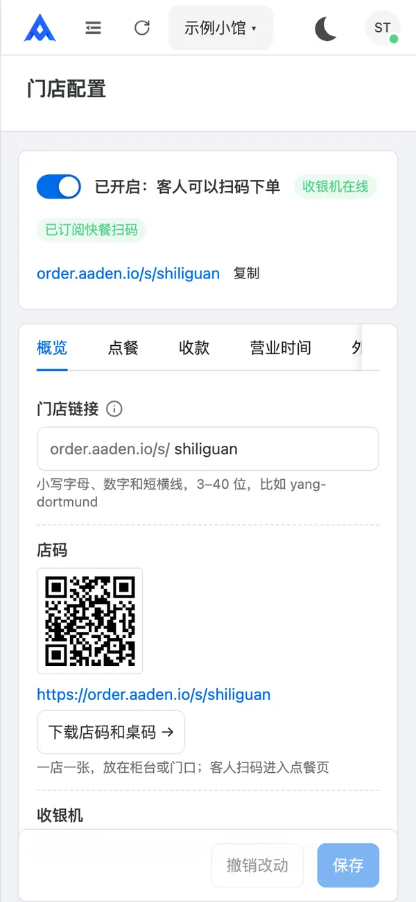 门店配置页