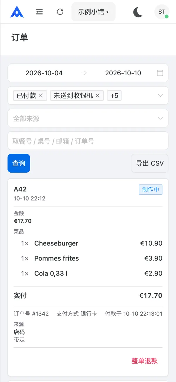 订单页