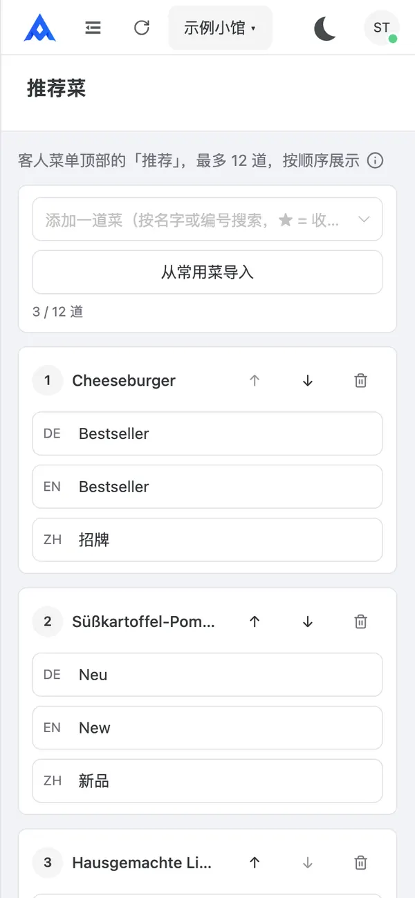 推荐菜页